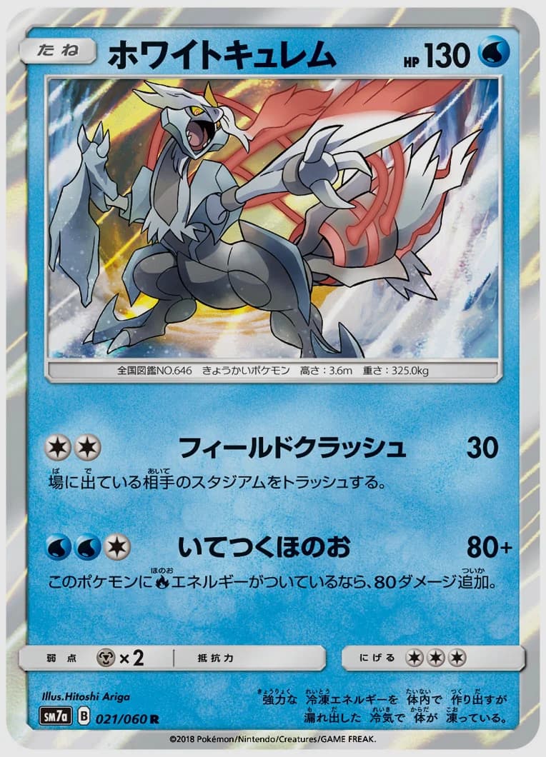 ホワイトキュレム