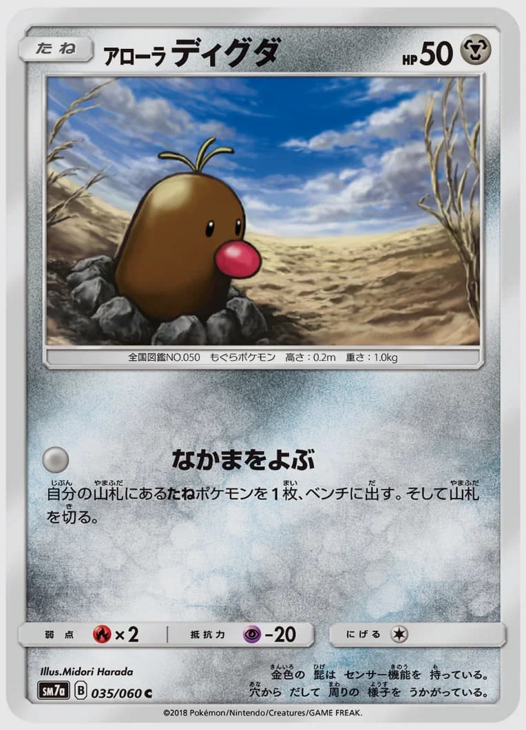 アローラ ディグダ