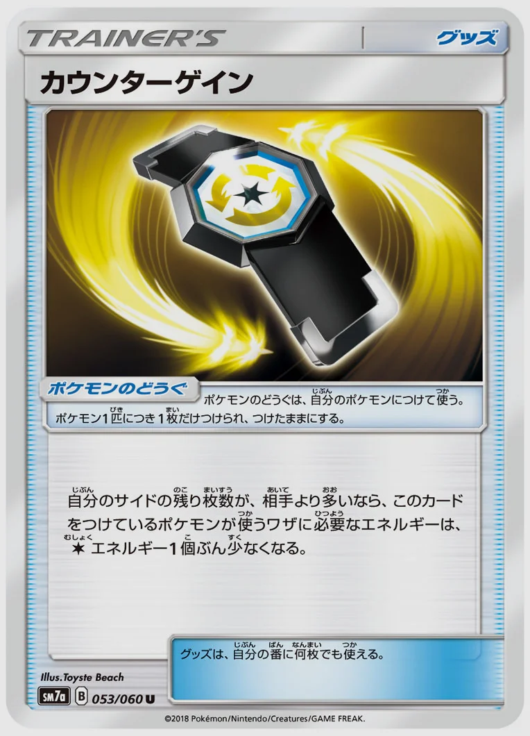 カウンターゲイン