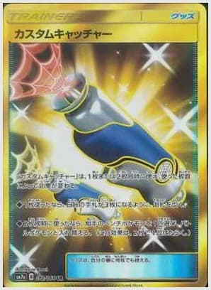 カスタムキャッチャー