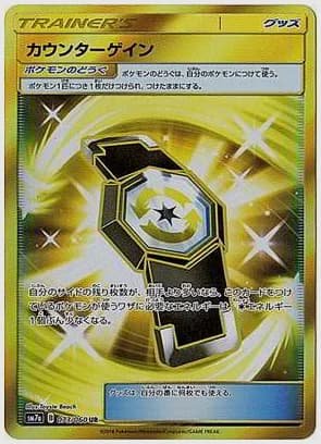 カウンターゲイン