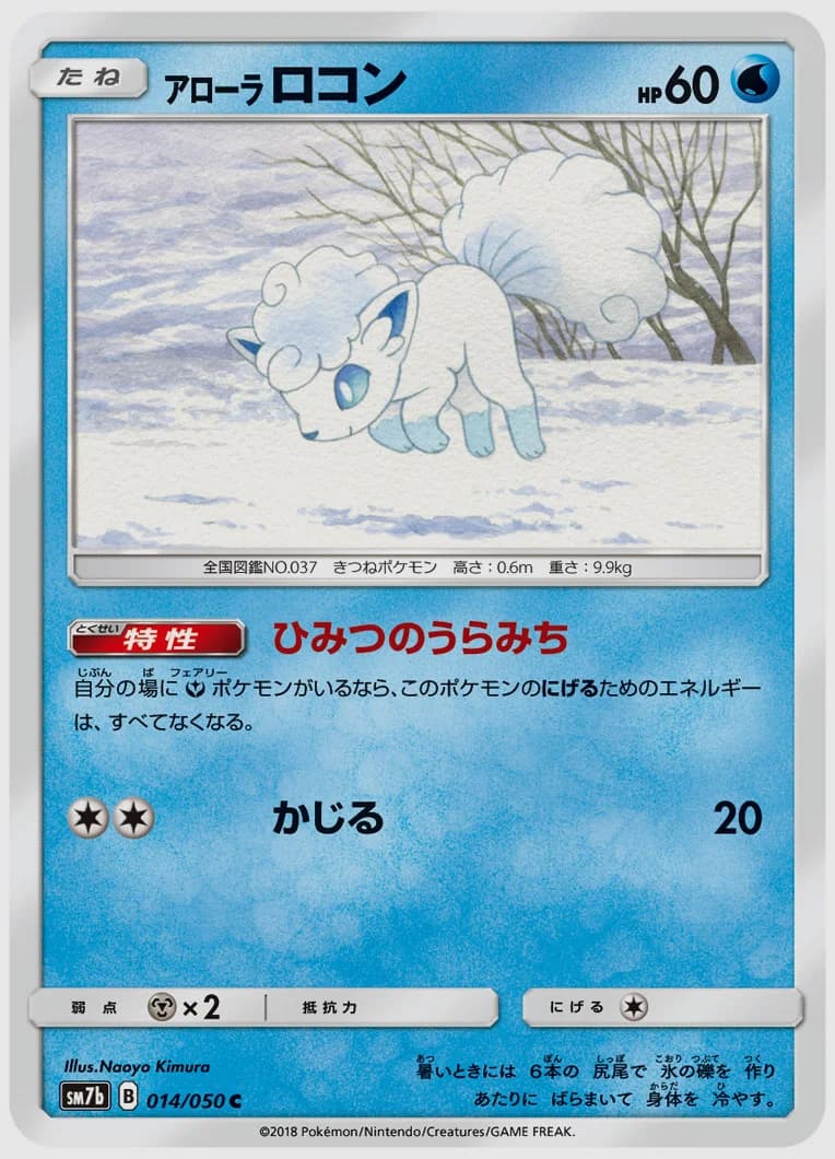 アローラ ロコン