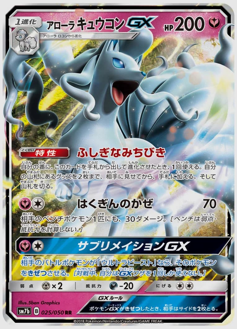 アローラ キュウコンGX