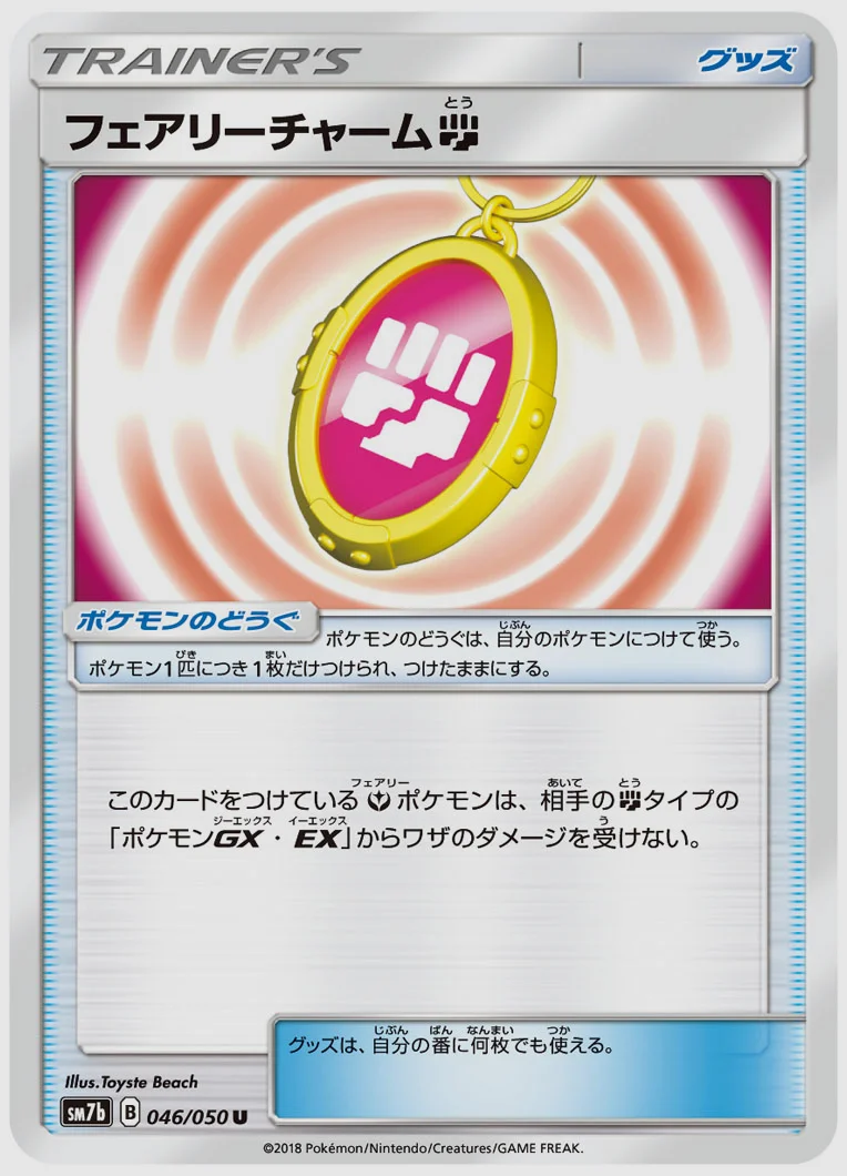 フェアリーチャーム闘