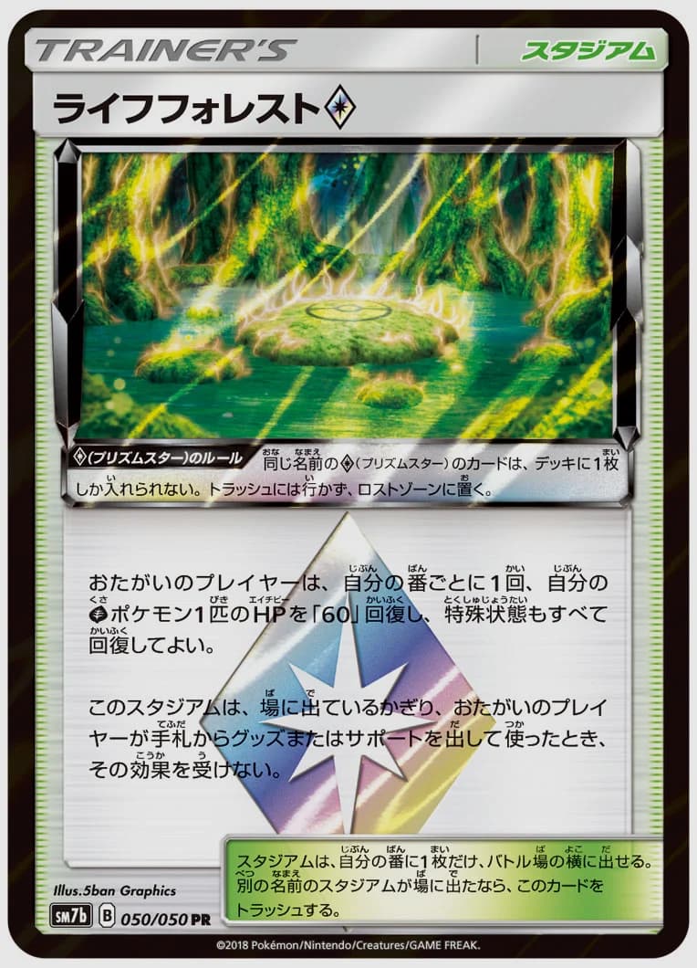 ライフフォレスト