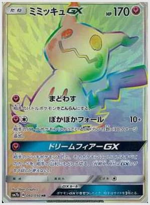 ミミッキュGX