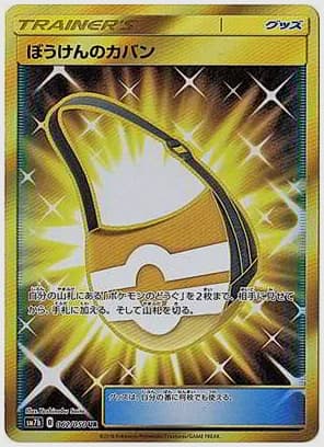 ぼうけんのカバン