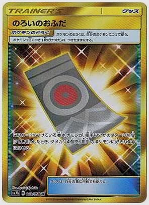 のろいのおふだ