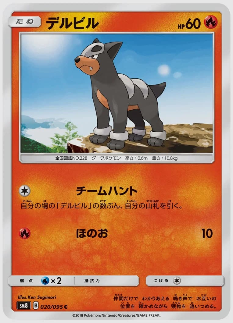 デルビル