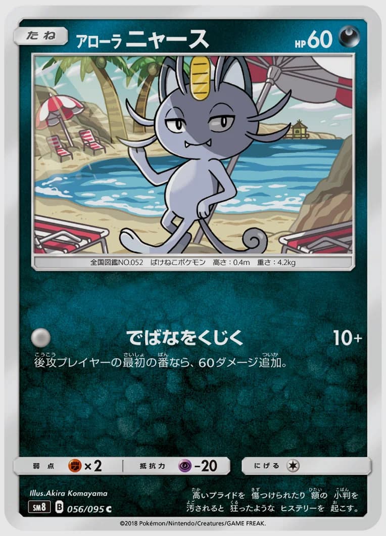 アローラ ニャース