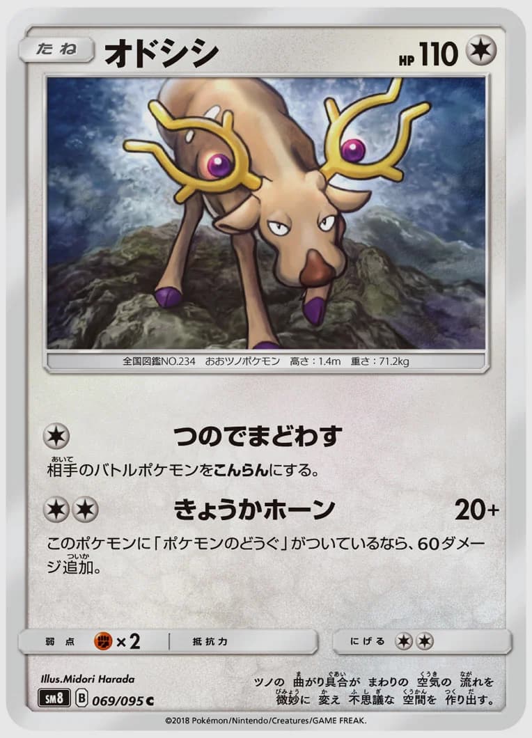 オドシシ