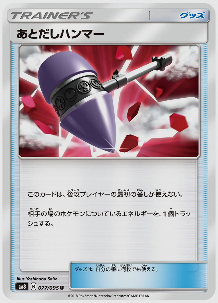 あとだしハンマー