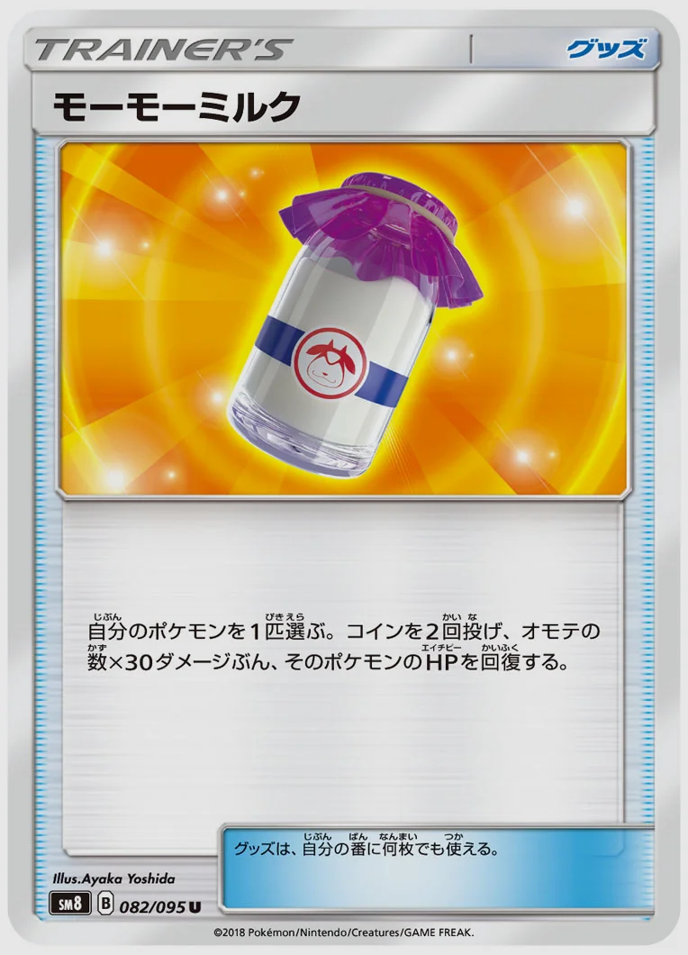 モーモーミルク