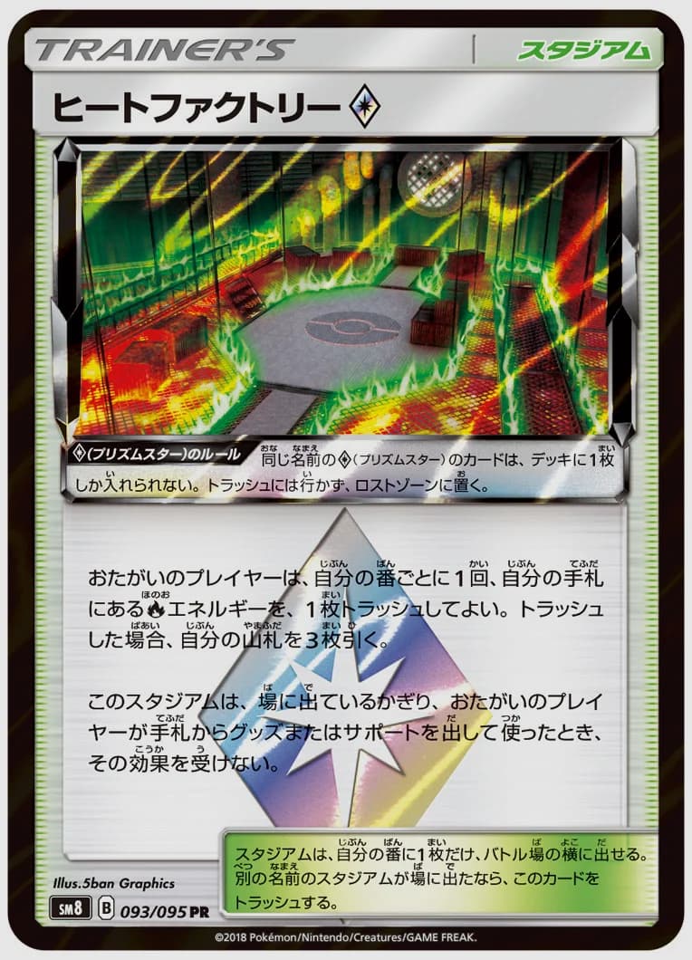 ヒートファクトリー