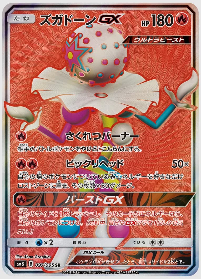 ズガドーンGX