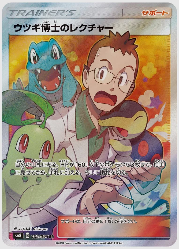 ウツギ博士のレクチャー