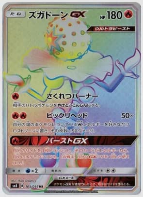 ズガドーンGX HR