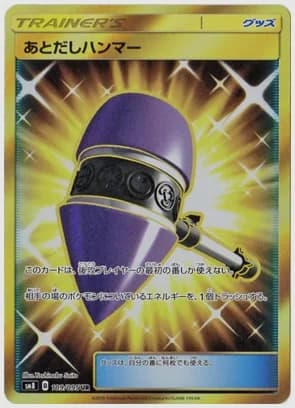 あとだしハンマー UR