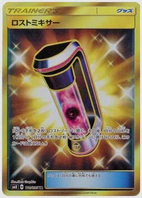 ロストミキサー UR