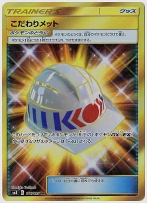 こだわりメット UR