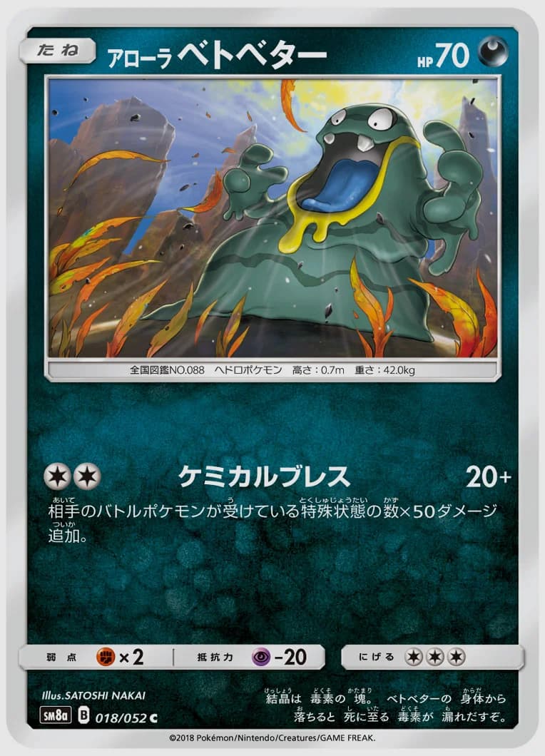 アローラ ベトベター