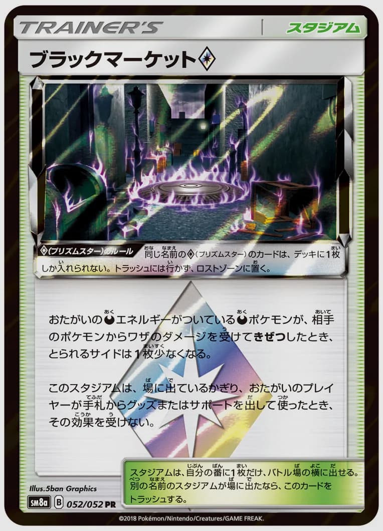 ブラックマーケット