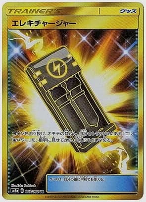 エレキチャージャー