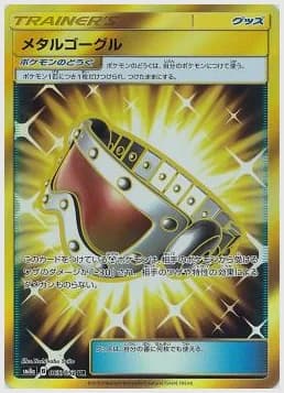 メタルゴーグル