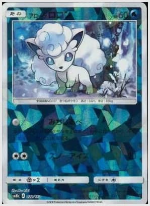 アローラ ロコン