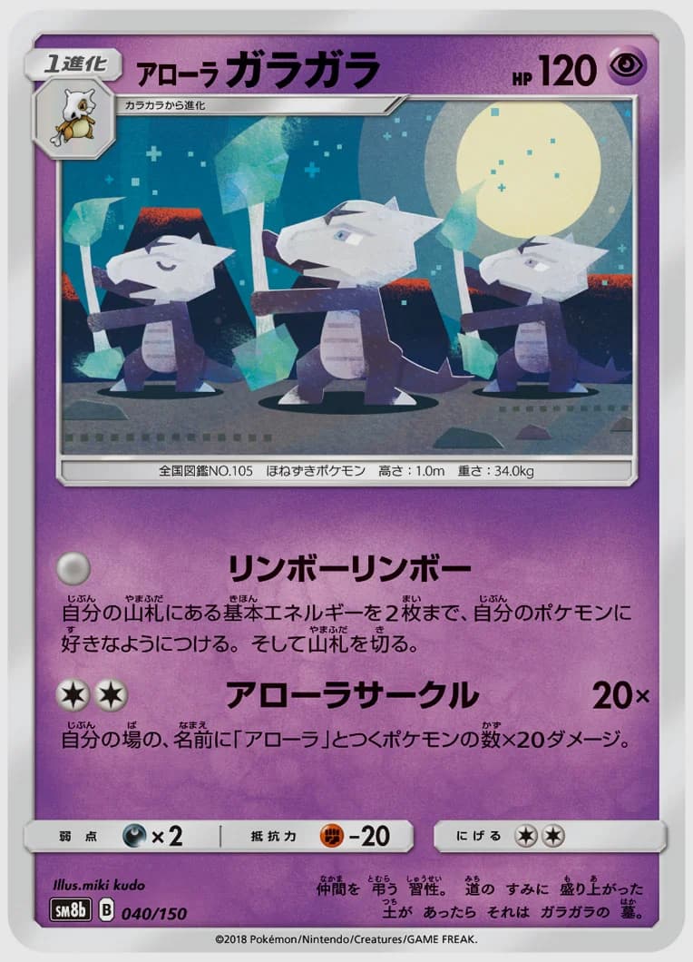 アローラ ガラガラ