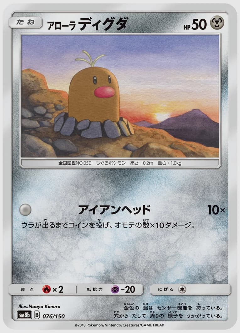 アローラ ディグダ