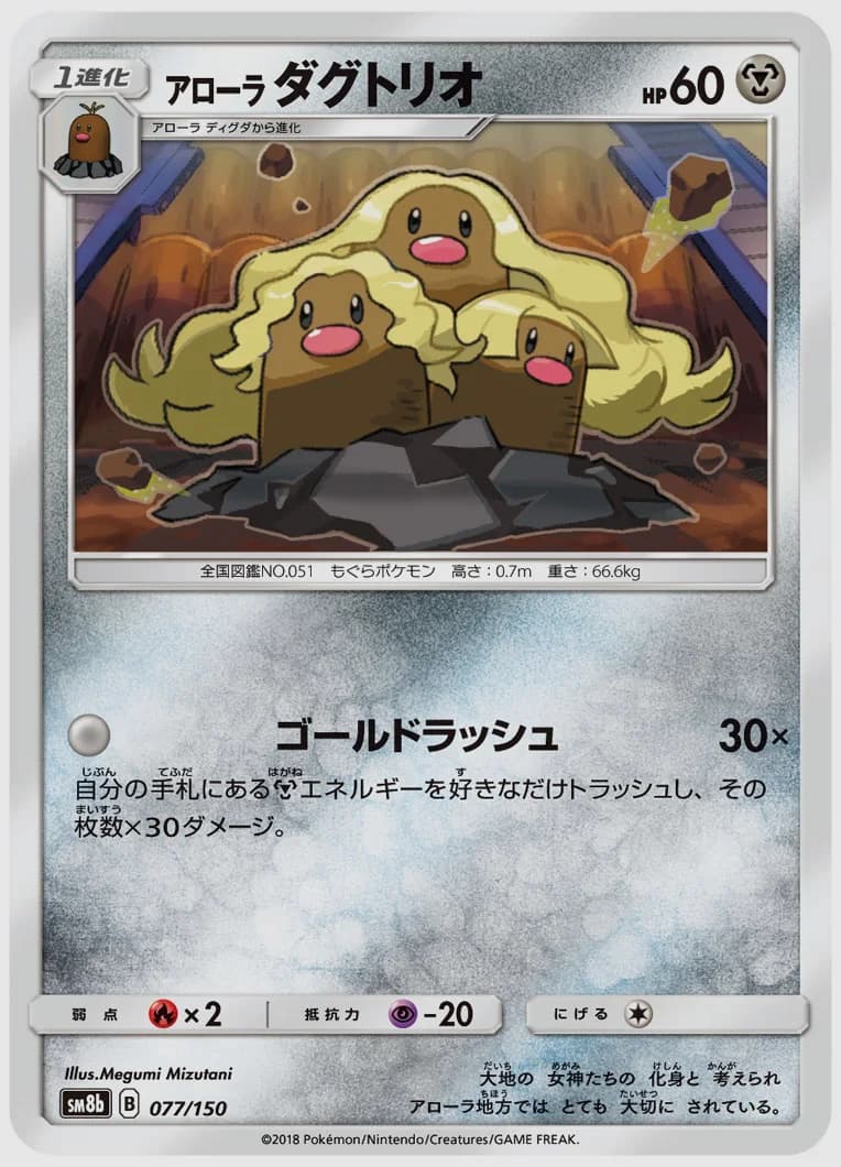 アローラ ダグトリオ