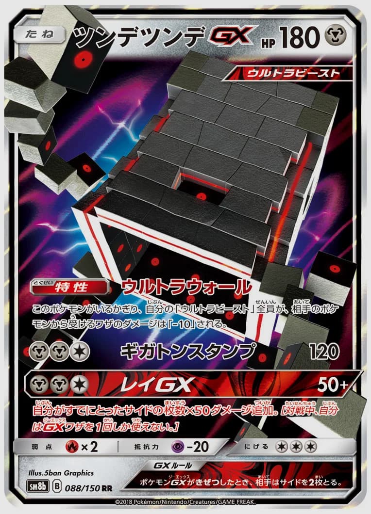 ツンデツンデGX