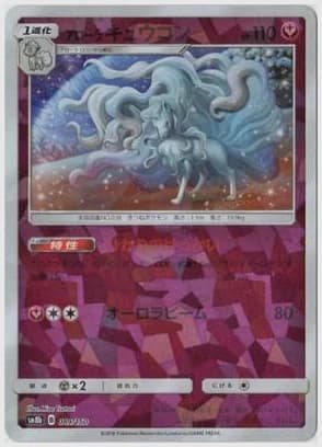 アローラ キュウコン