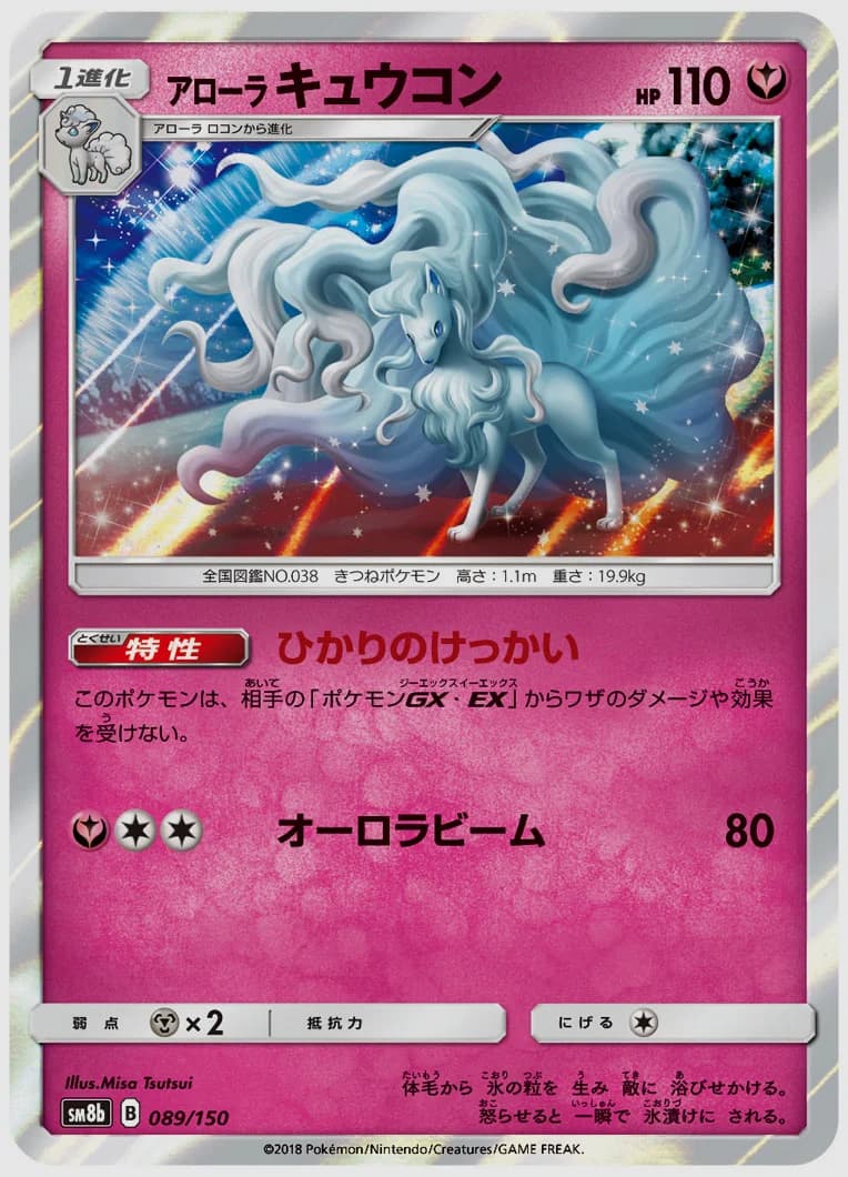 アローラ キュウコン