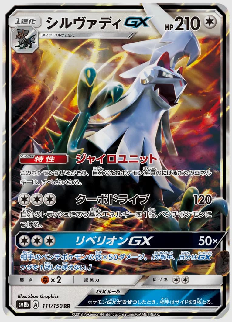 シルヴァディGX