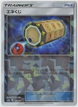 エネくじ