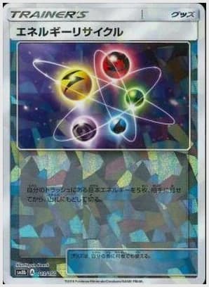 エネルギーリサイクル