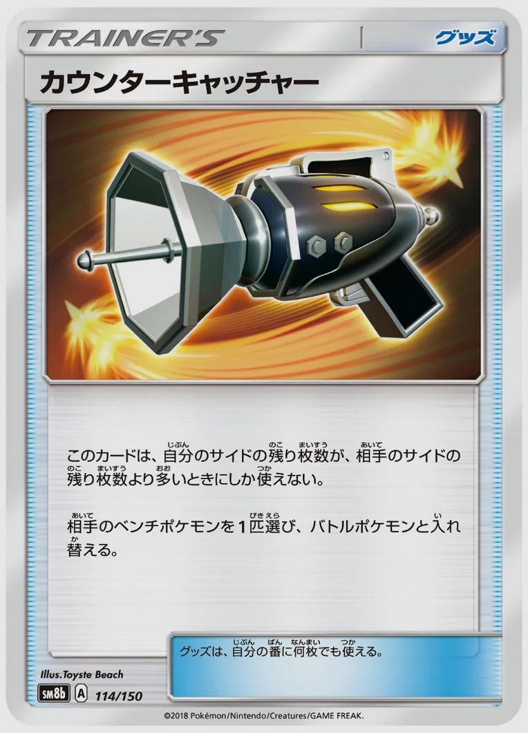 カウンターキャッチャー