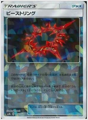 ビーストリング