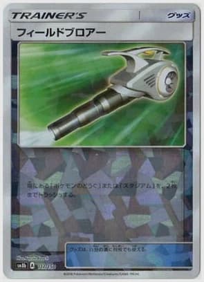 フィールドブロアー