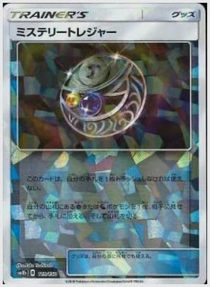 ミステリートレジャー