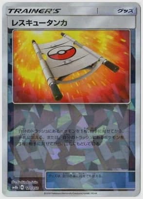 レスキュータンカ