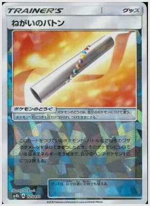 ねがいのバトン