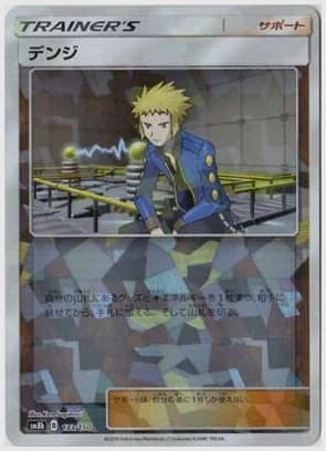 デンジ