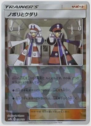 ノボリとクダリ