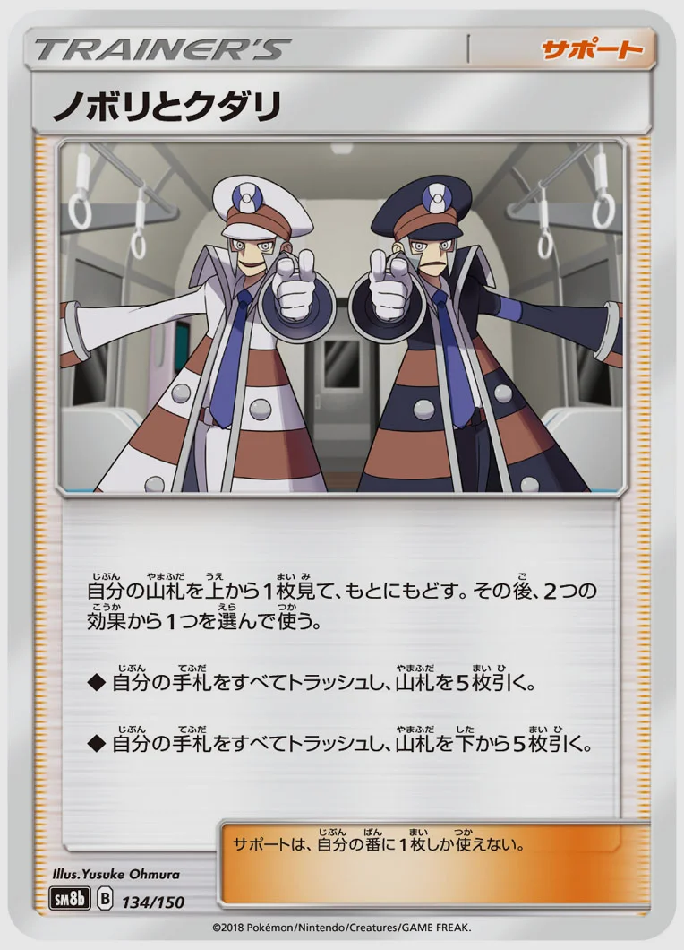 ノボリとクダリ