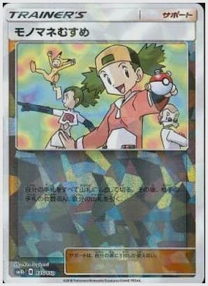 モノマネむすめ