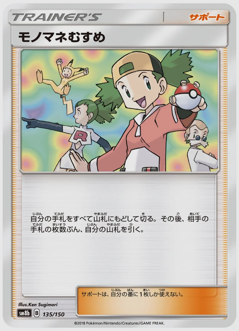 モノマネむすめ