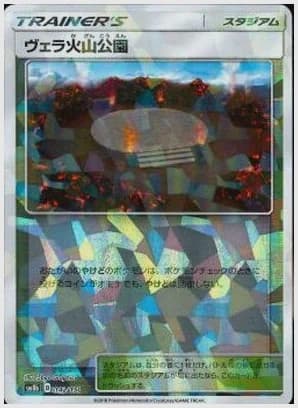 ヴェラ火山公園